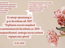 Тема «Розвиток психоемоційної компетентності вихователя ЗДО арттерапевтичні методи психологічної підтримки дітей» – Презентація Google Chrome 13.02.2026 10 15 42