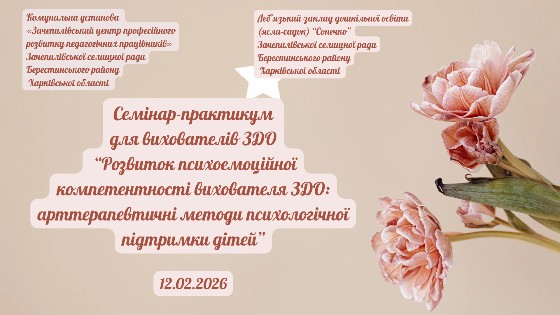 Тема «Розвиток психоемоційної компетентності вихователя ЗДО арттерапевтичні методи психологічної підтримки дітей» – Презентація Google Chrome 13.02.2026 10 15 42