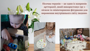 Тема «Розвиток психоемоційної компетентності вихователя ЗДО арттерапевтичні методи психологічної підтримки дітей» – Презентація Google Chrome 13.02.2026 10 18 09