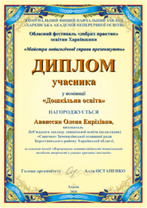 Аванесян Олена Енріхівна 1