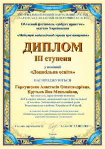 Гаркушенко Анастасія, Крутько Яна 1