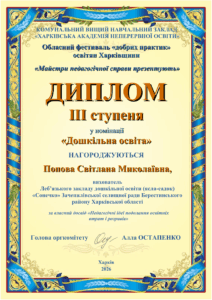 Попова Світлана Миколаївна (2) 1